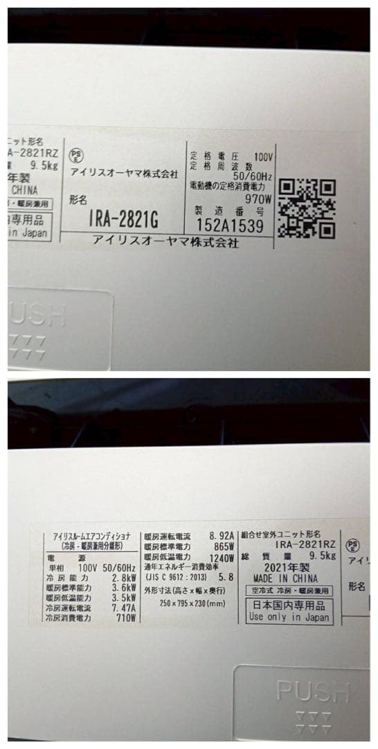 ★送料込み★アイリスオーヤマ 10畳エアコンIRA-2821G 2021年製