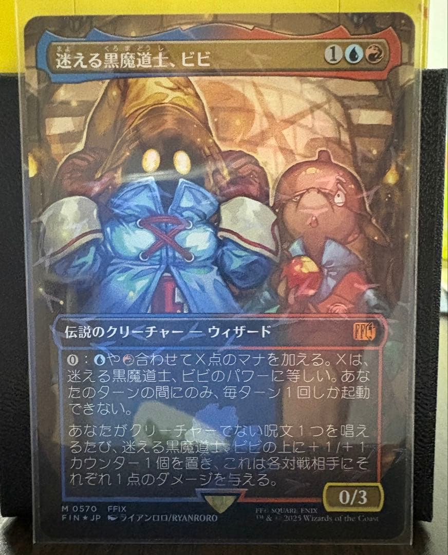 迷える黒魔導士 ビビ