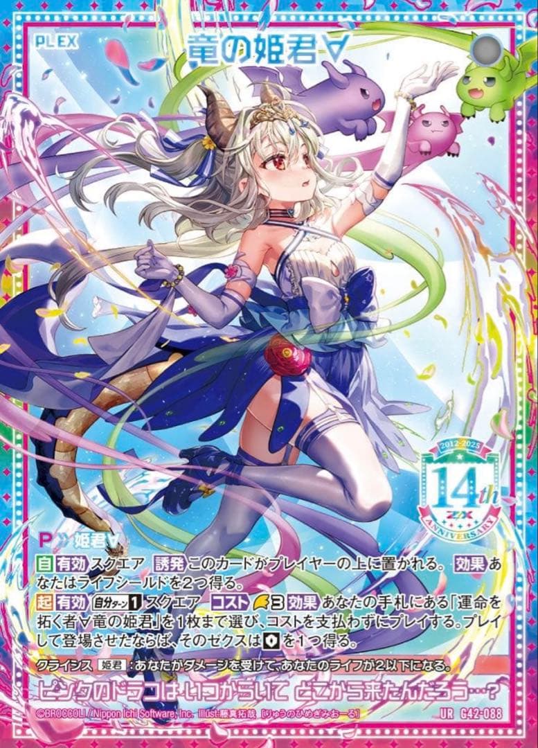 神*夜様 Z/X ゼクス 14th Anniversary UR3枚セット 竜の