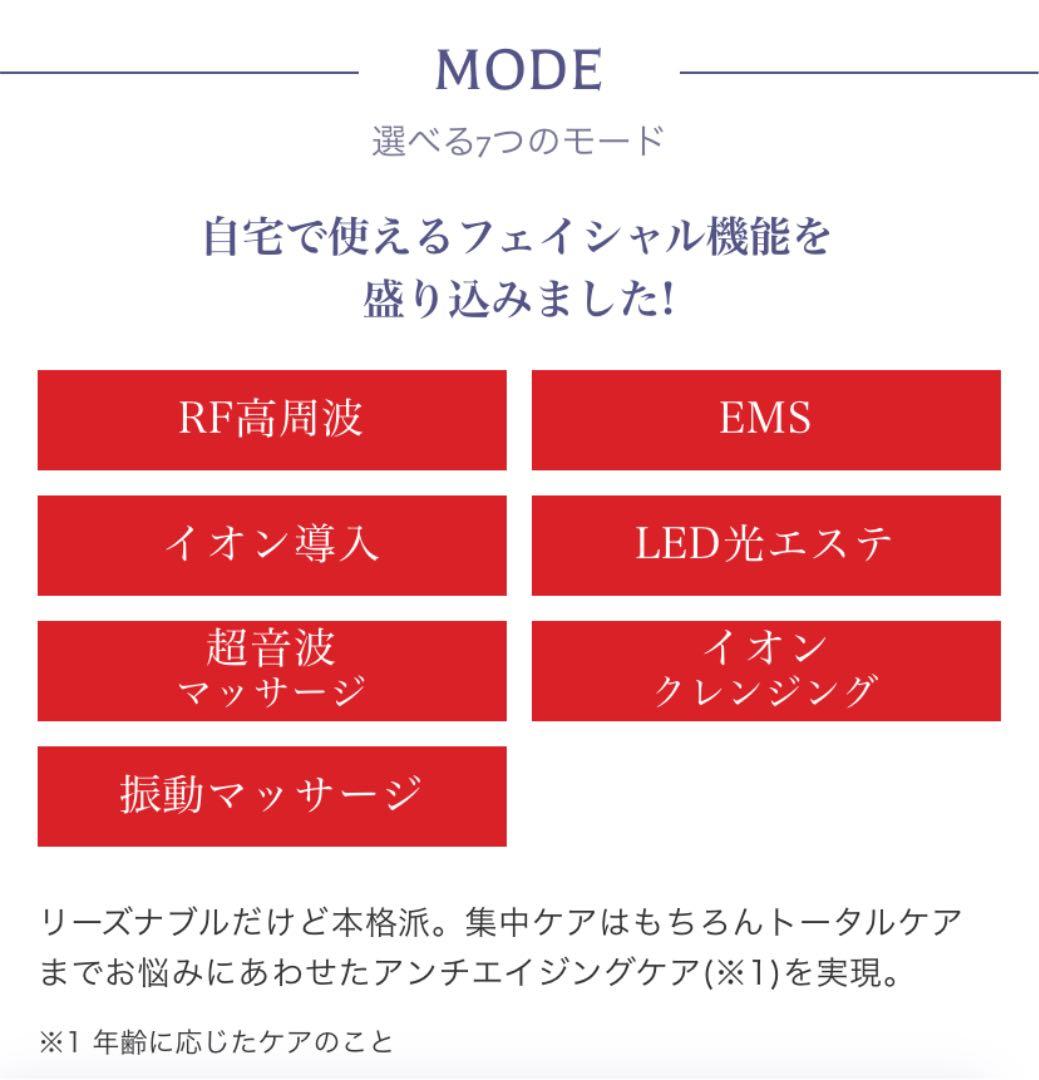 7つの機能！最新パーフェクト美顔器