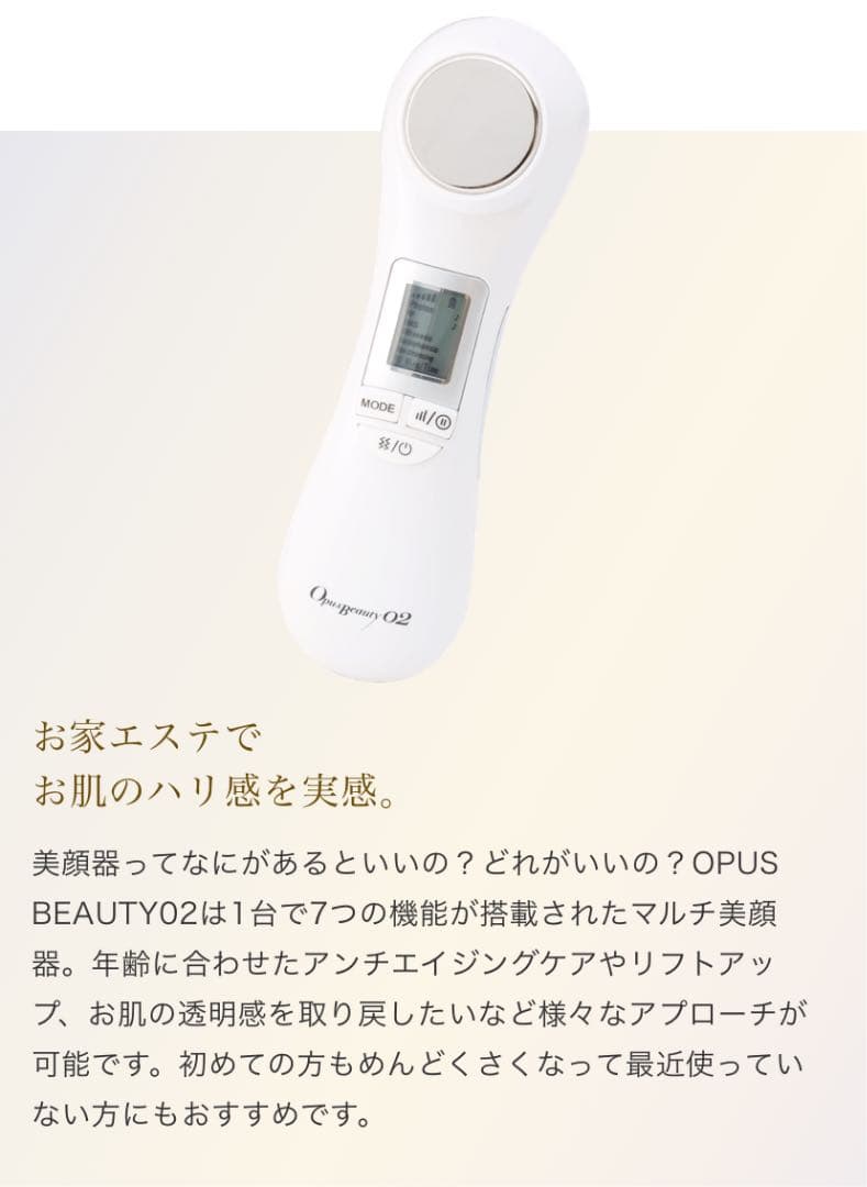 7つの機能！最新パーフェクト美顔器