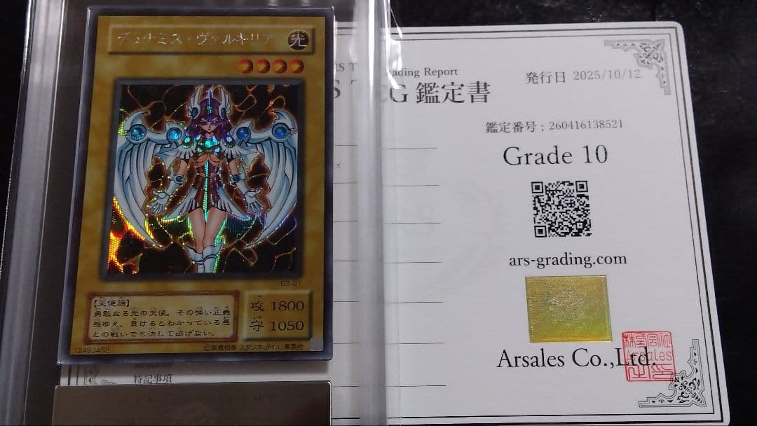 も*ち様 【ARS10】「デュナミス・ヴァルキリア」G3 シークレット DM3限