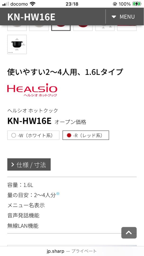 《中古品》SHARP ヘルシオ ホットクック KN-HW16E-R 2019年製