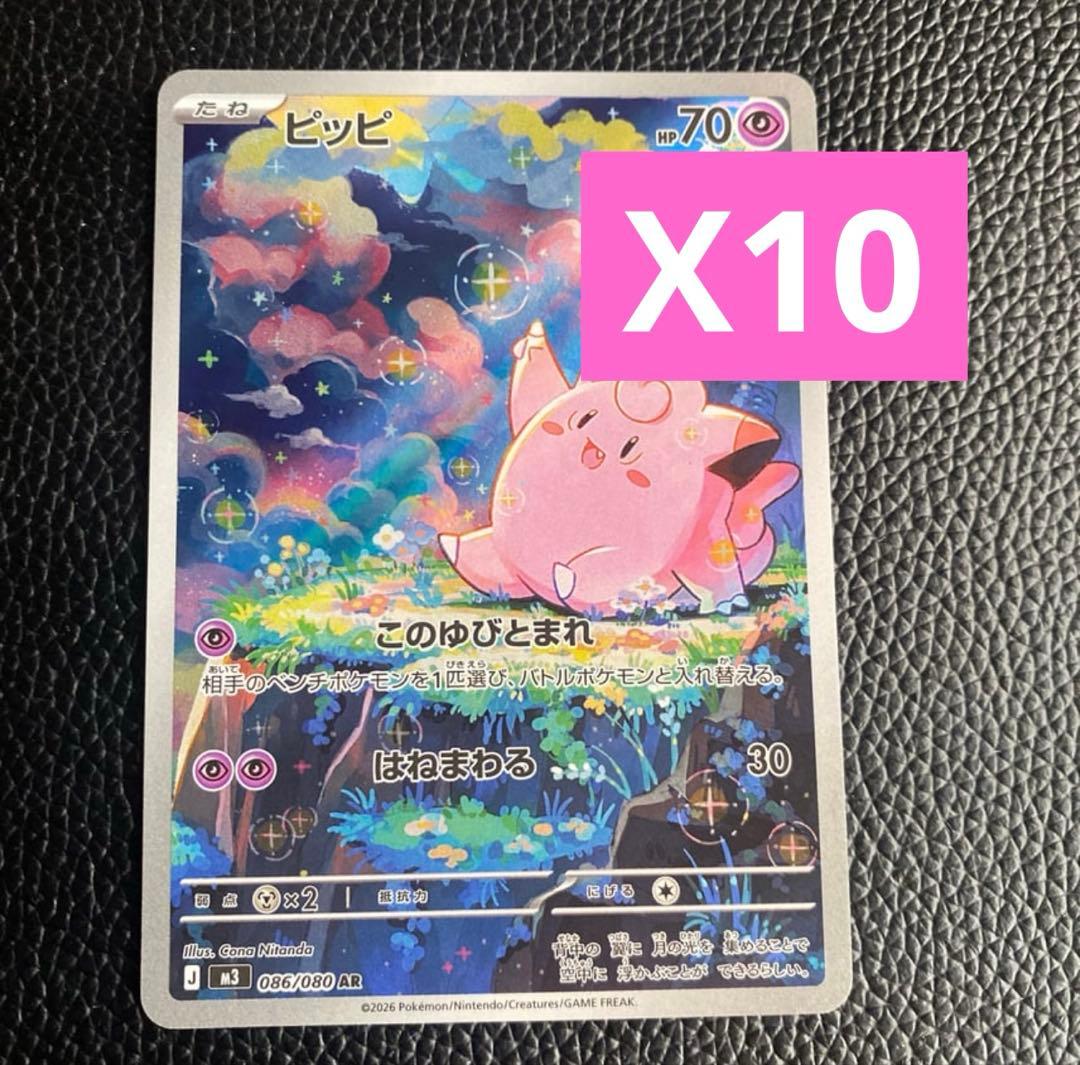 ピッピ AR [M3 086/080](拡張パック「ムニキスゼロ」)