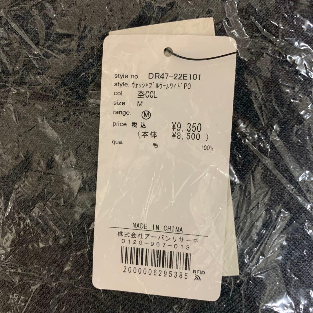 DOORS ウォッシャブルウールワイドPO 杢チャコール M