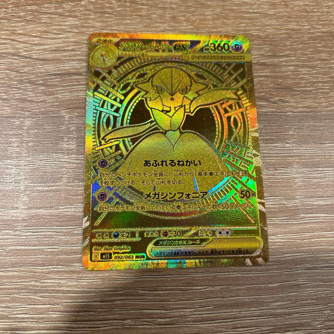 美品　ポケモンカード　メガサーナイトex mur