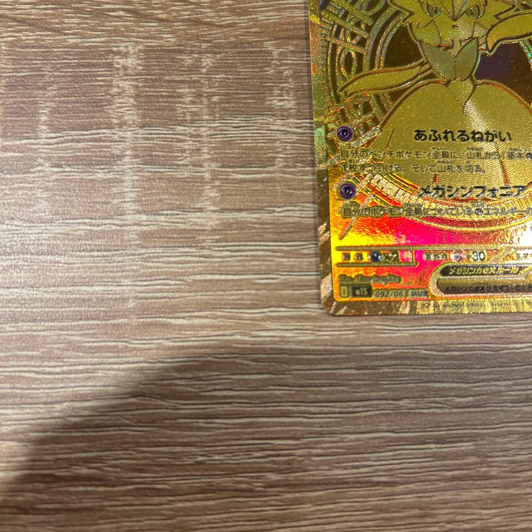 美品　ポケモンカード　メガサーナイトex mur