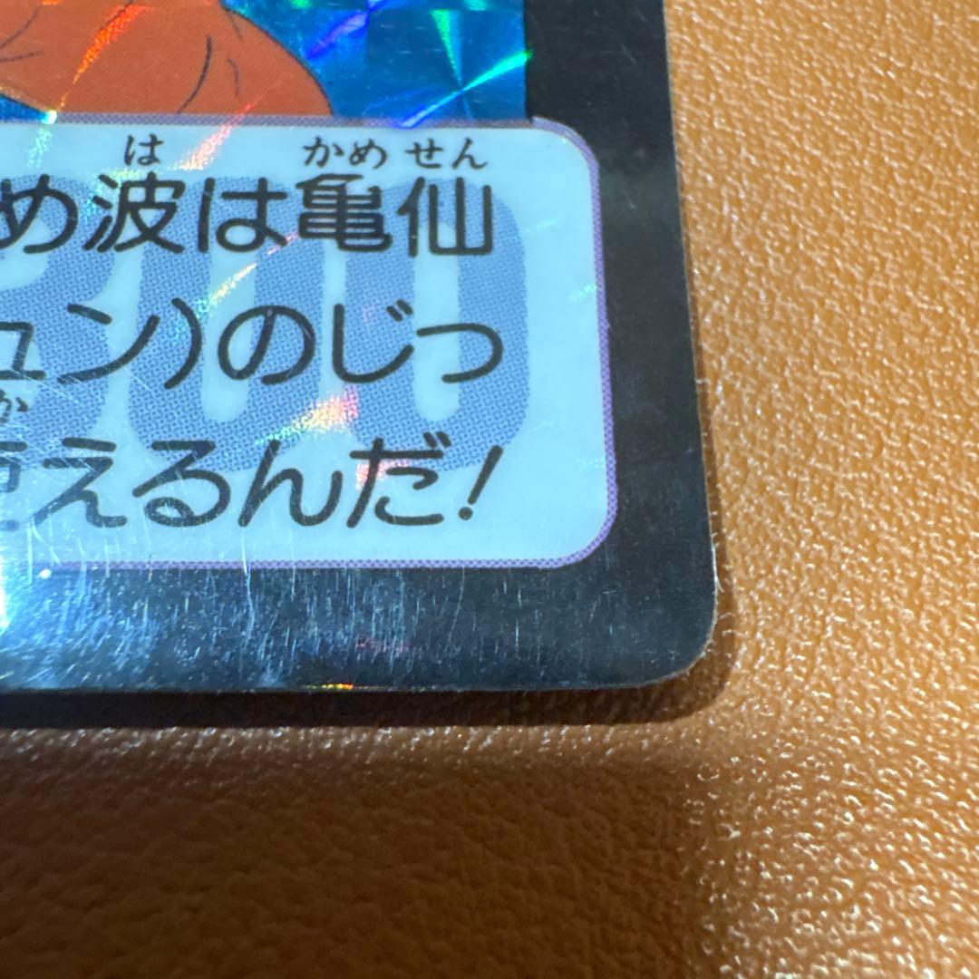 ドラゴンボール カードダス 孫悟空(2)