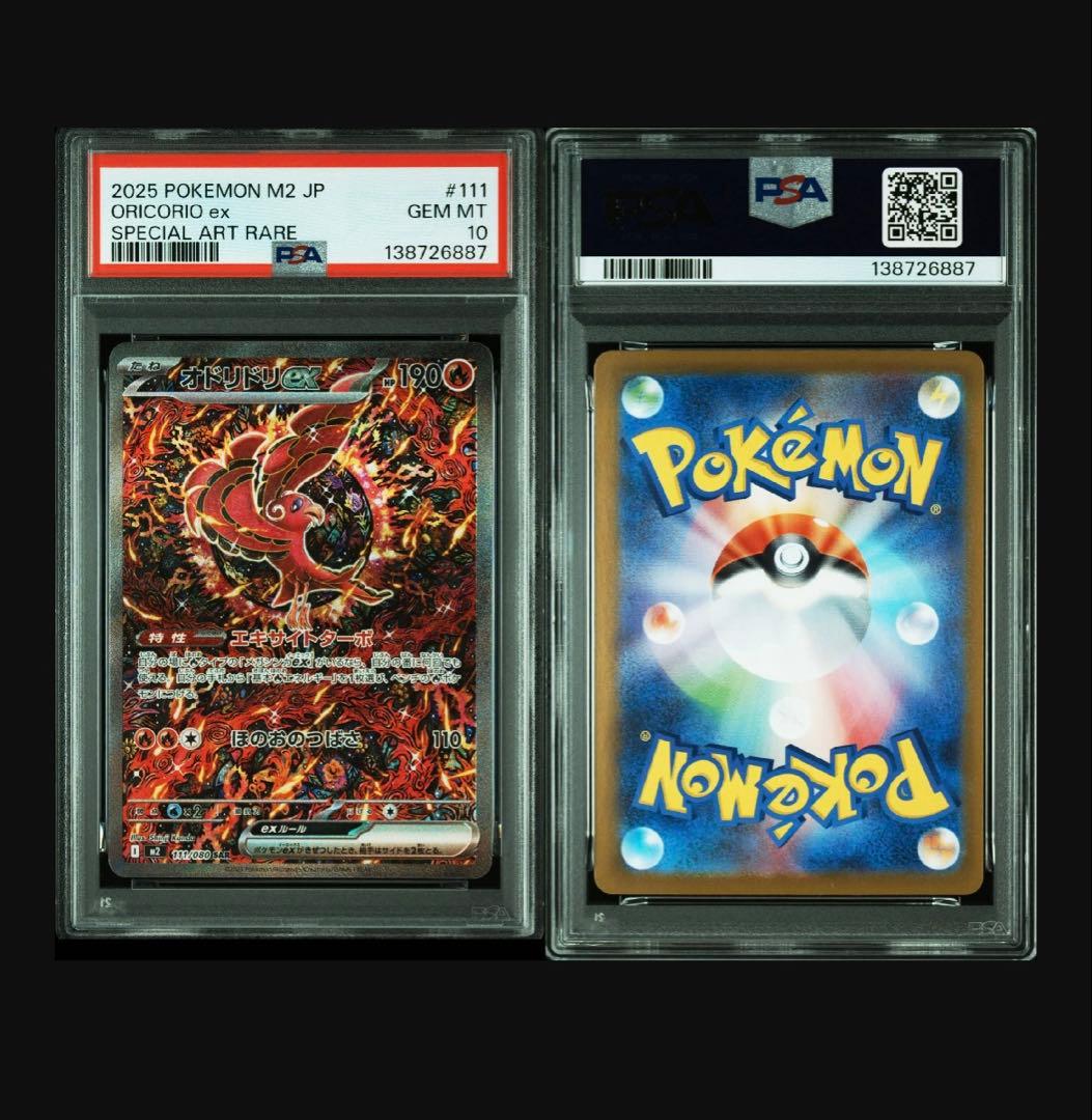PSA10 オドリドリex SAR ポケモンカード インフェルノX