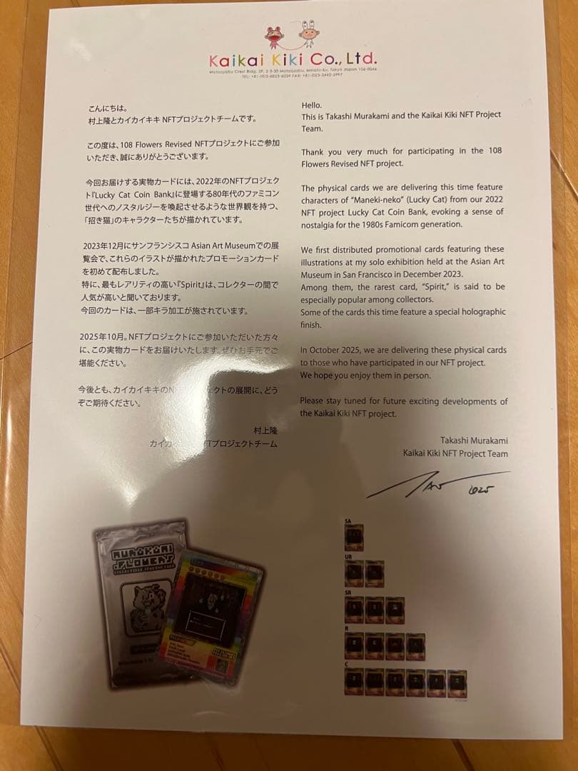 未開封 35パック 108フラワーズリバイズドNFT 限定トレカ 村上隆 プロモ