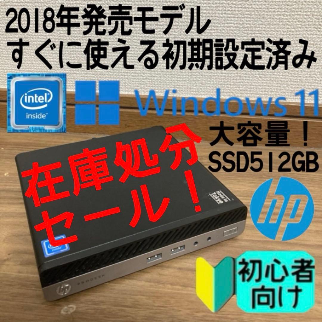 HP Windows11 デスクトップパソコン　初心者向け　SSD 省電力