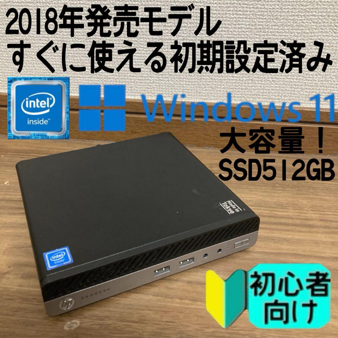 HP Windows11 デスクトップパソコン　初心者向け　SSD 省電力