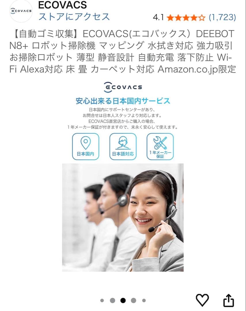 ECOVACS DEEBOT N8+ ロボット掃除機 本体