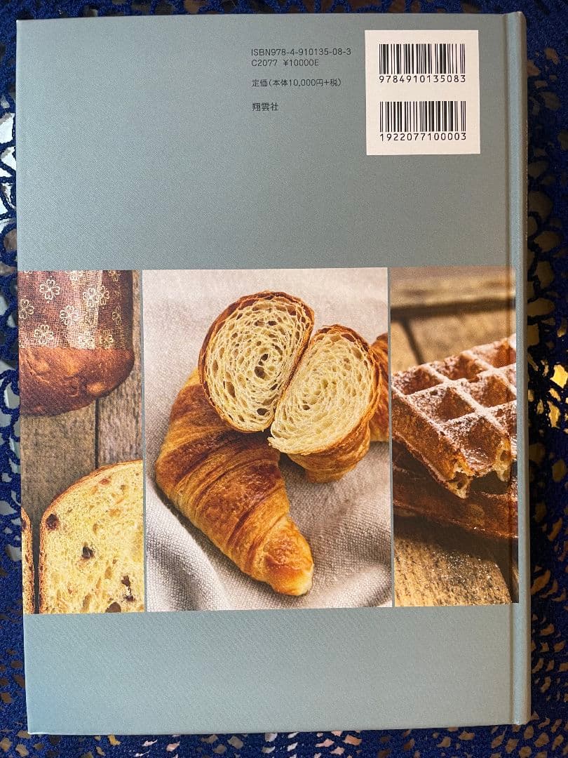 サワー種でパンを焼く ベーキングブック No.4