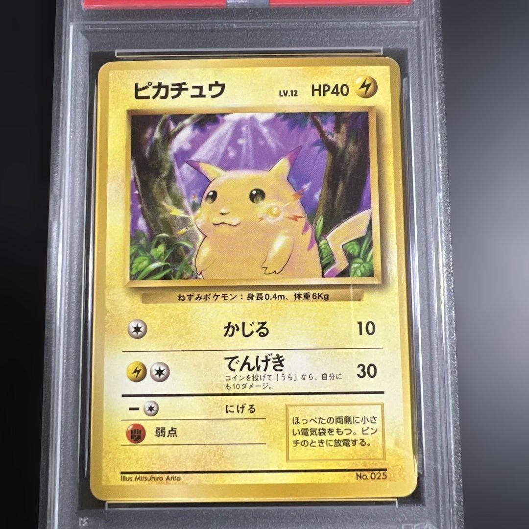 【PSA4】ポケモンカード旧裏 ピカチュウ初版　マークなし
