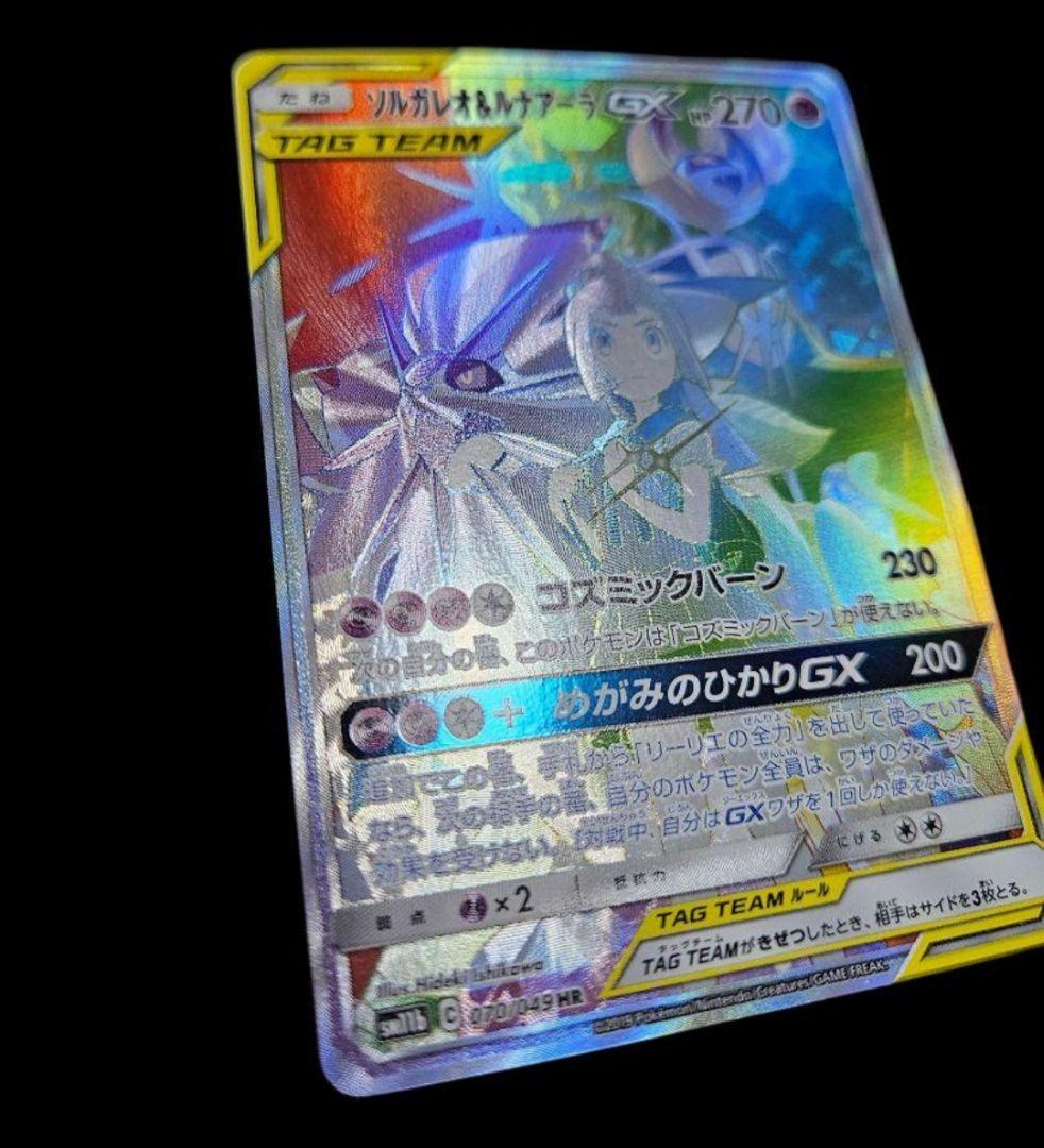 ソルガレオ&ルナアーラgx hr　美品　(ソルガレオ&ルナアーラGX HR)
