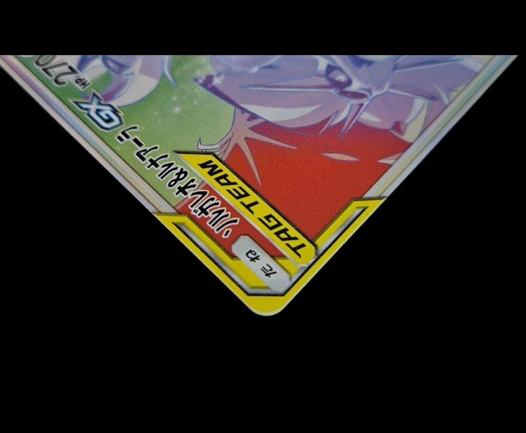 ソルガレオ&ルナアーラgx hr　美品　(ソルガレオ&ルナアーラGX HR)