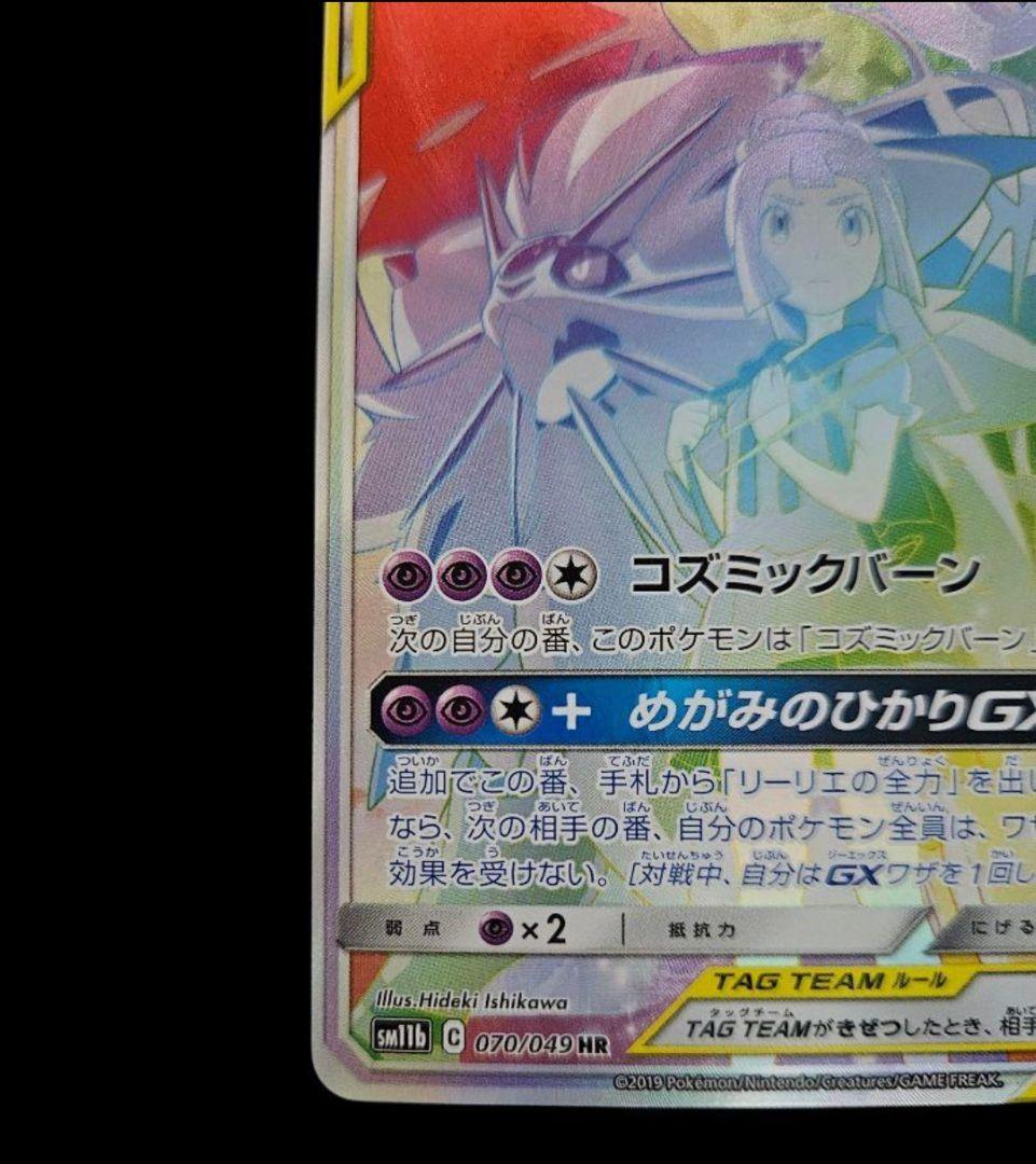 ソルガレオ&ルナアーラgx hr　美品　(ソルガレオ&ルナアーラGX HR)