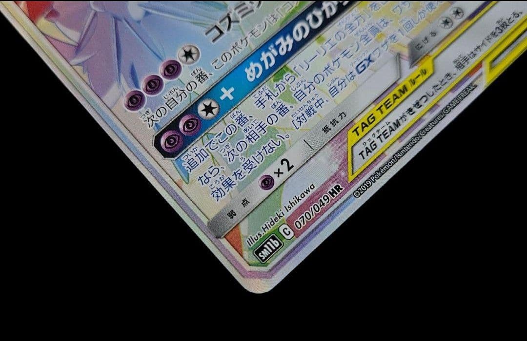 ソルガレオ&ルナアーラgx hr　美品　(ソルガレオ&ルナアーラGX HR)