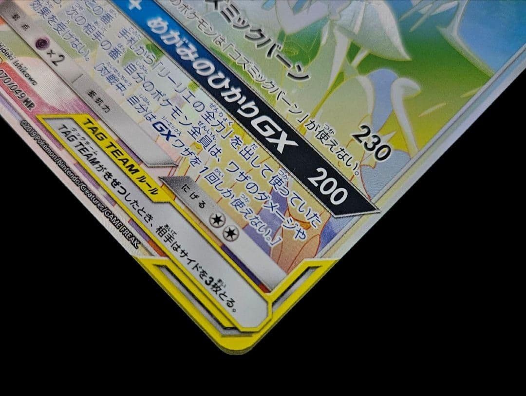 ソルガレオ&ルナアーラgx hr　美品　(ソルガレオ&ルナアーラGX HR)