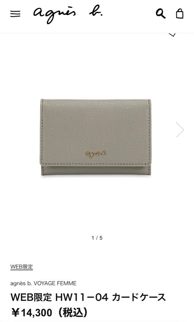 agnès b. 名刺入れ