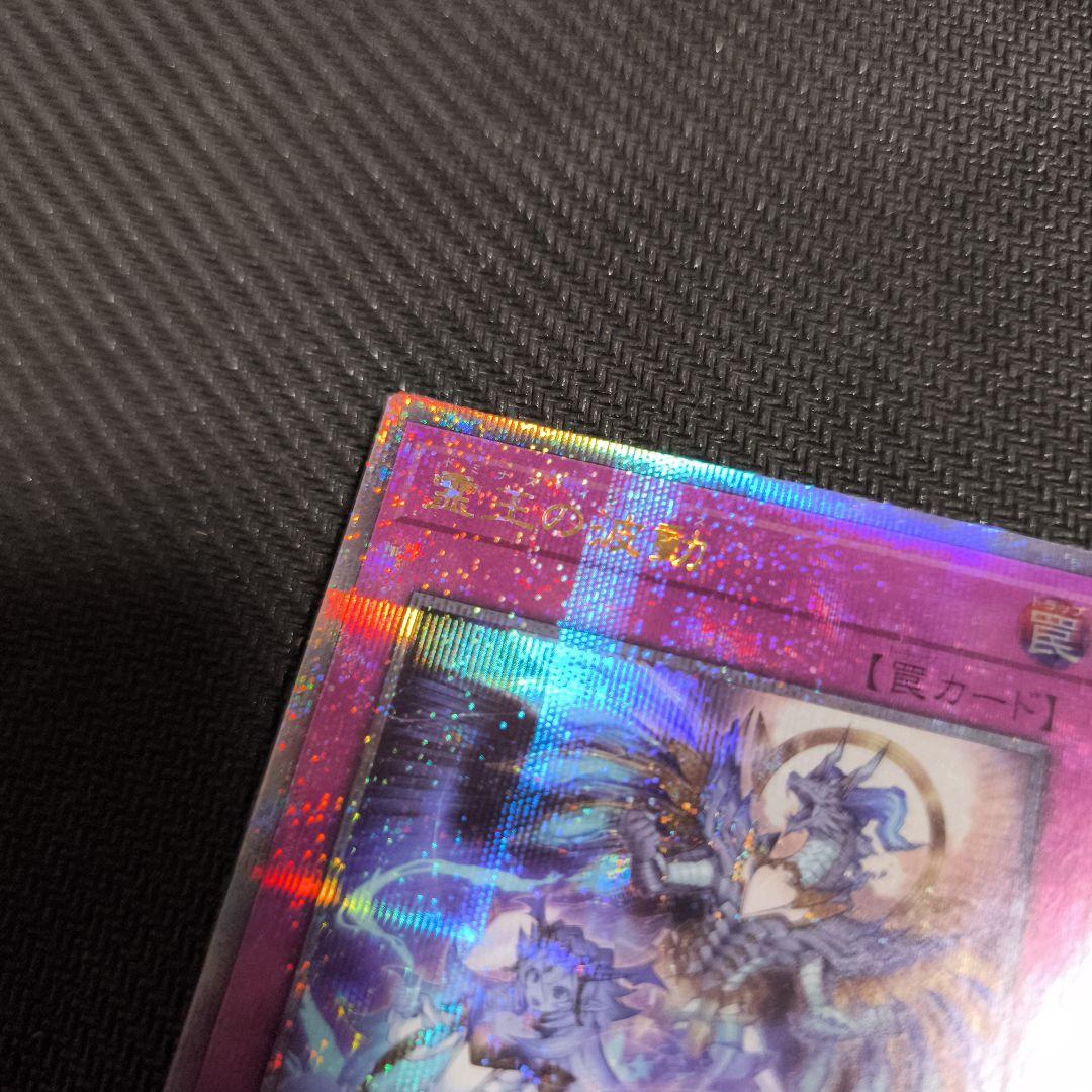 霊王の波動　25thシークレットレア1枚