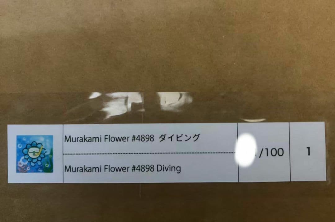 村上隆 Murakami.Flower #4898 ダイビング （Diving）