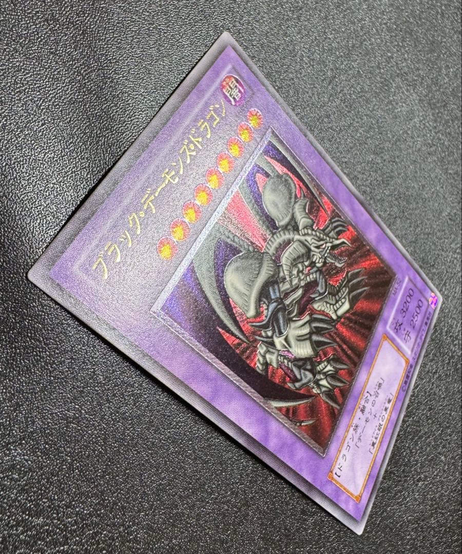 ブラックデーモンズドラゴン/ドラゴン族/ 遊戯王/レリーフ/アルティメットレア
