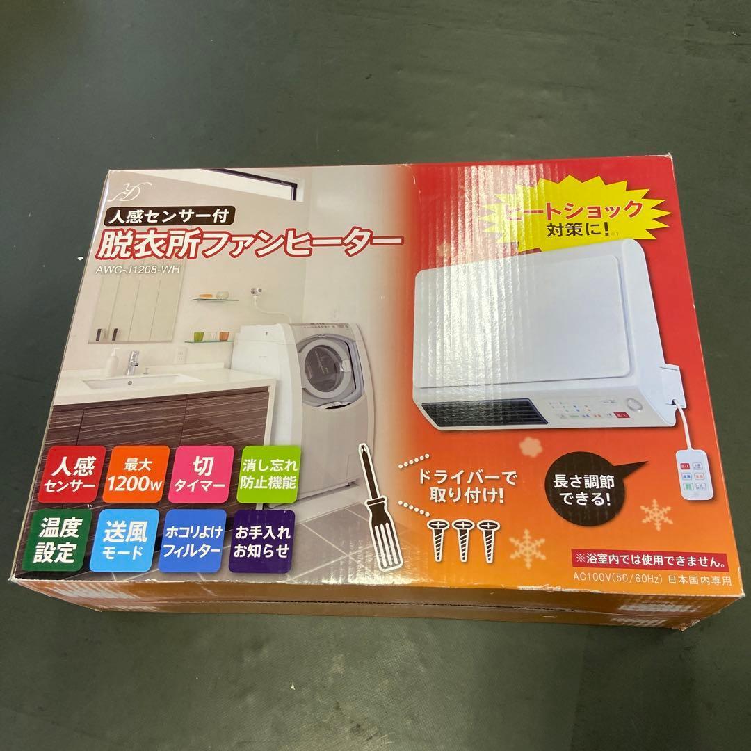 ゼピール 人感センサー付脱衣所ヒーター AWC-J1208-WH 新品