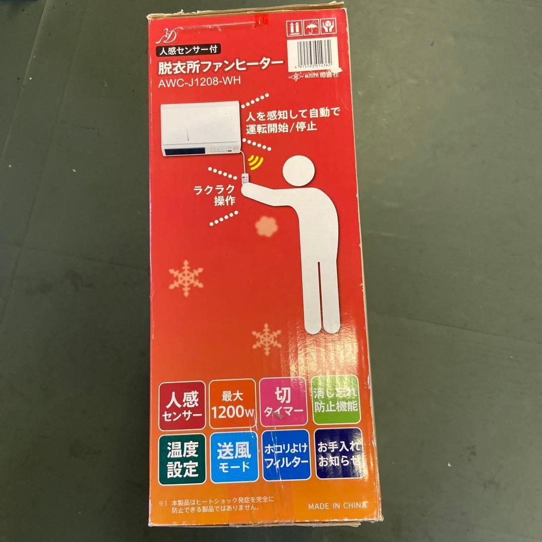 ゼピール 人感センサー付脱衣所ヒーター AWC-J1208-WH 新品