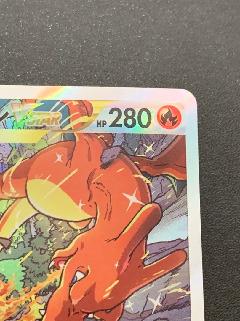 リザードンVSTAR SAR VSTARユニバース