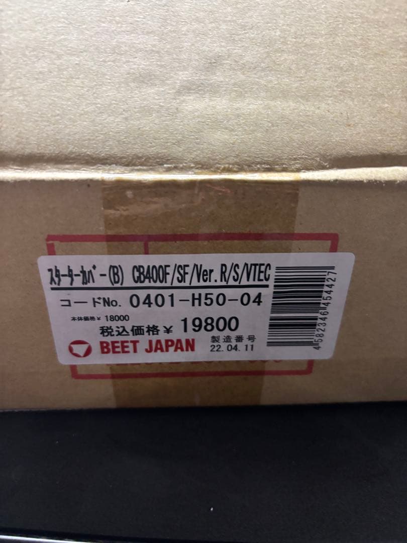 BEET HONDA CB400SF スターターカバー