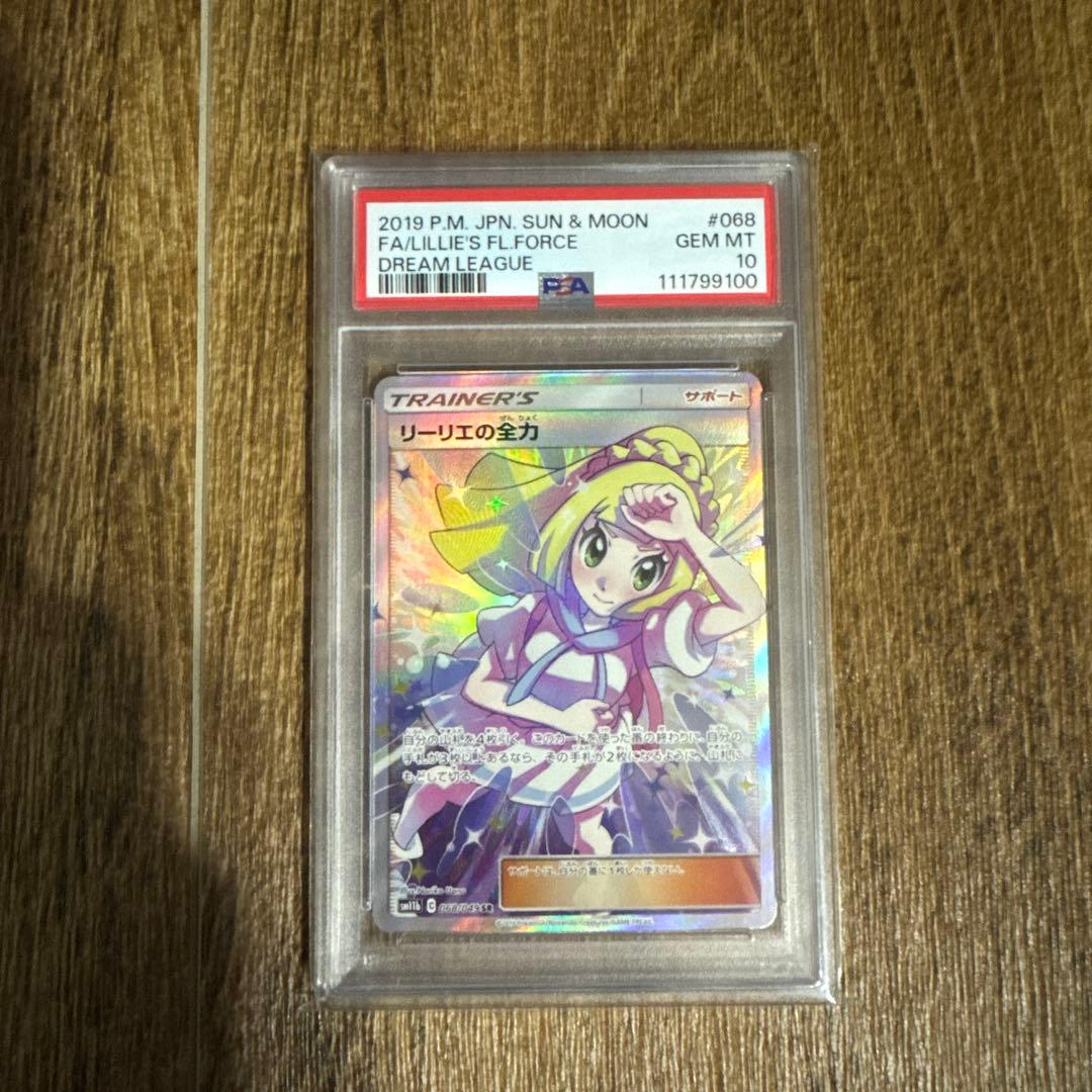 【PAS10】リーリエの全力 SR SM11b ドリームリーグ 068/049