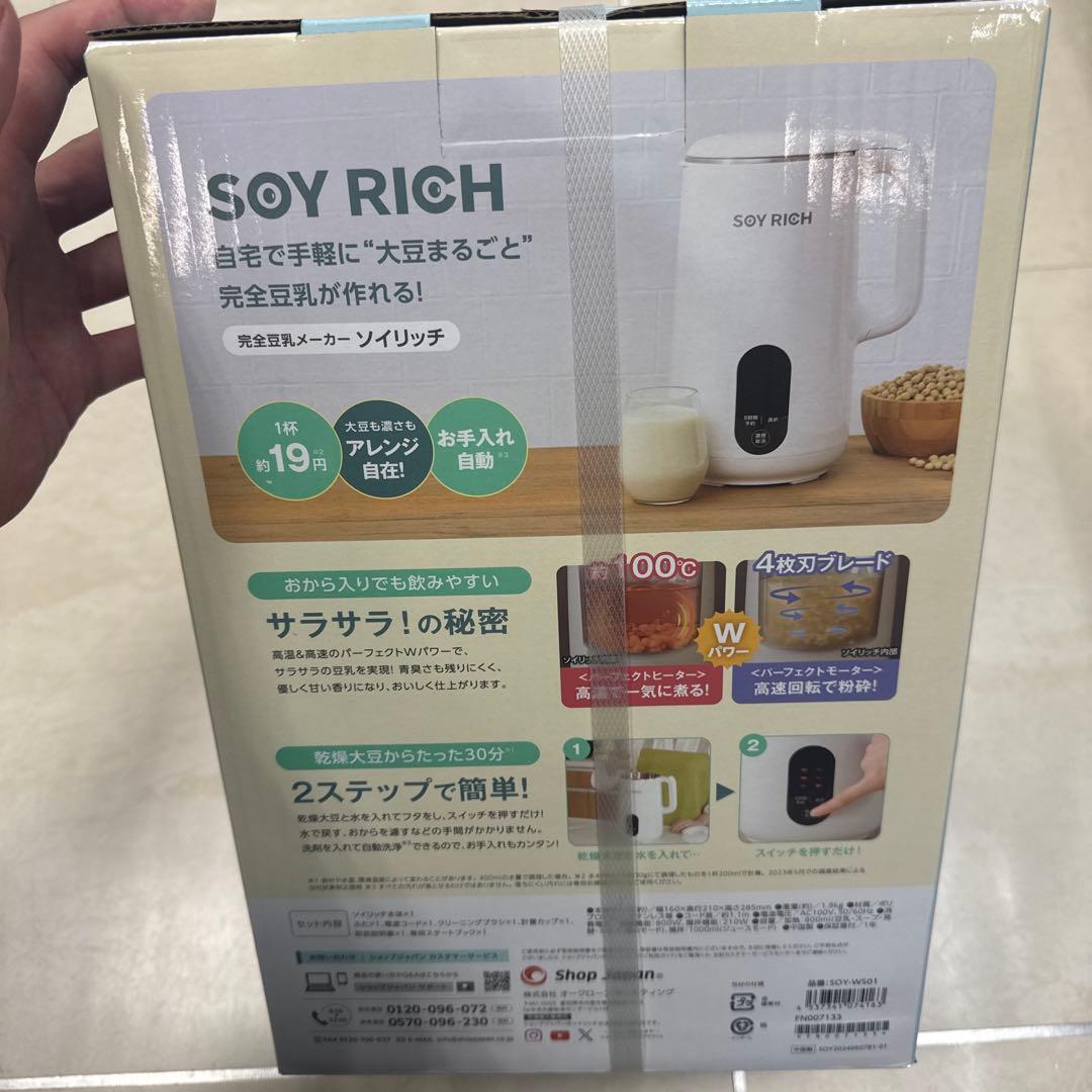 SOY RICH 完全豆乳メーカー