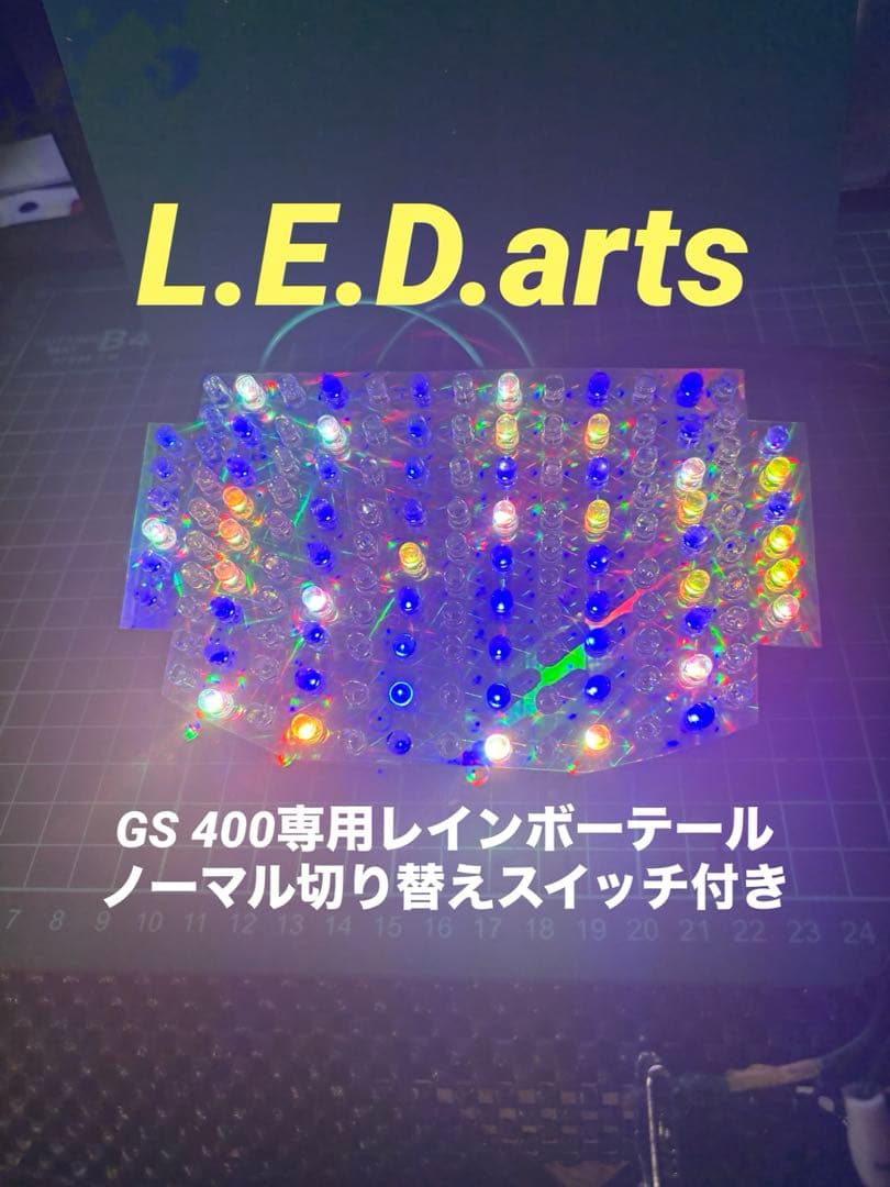 GS400専用レインボーテール