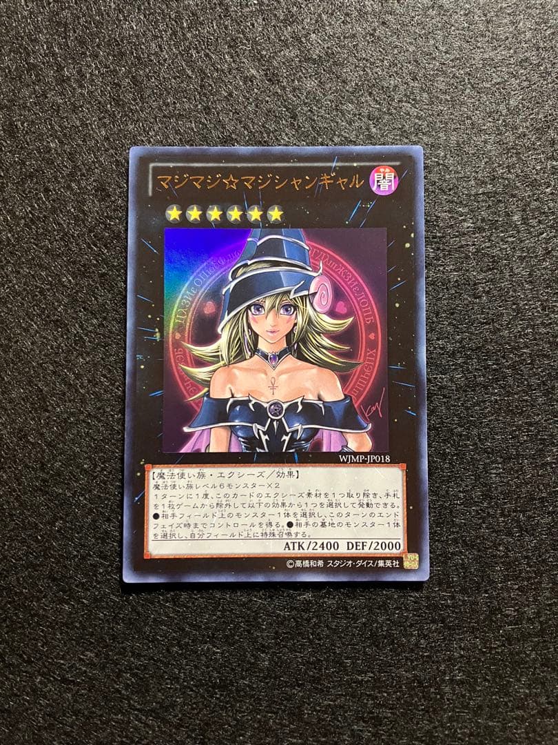 マジマジ☆マジシャンギャル　WJMP-JP018　初版　メルカリ便発送