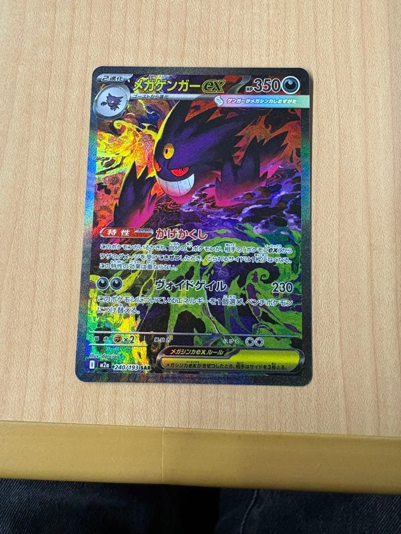か*ず様 ポケカ　メガゲンガーex sar 新品未使用