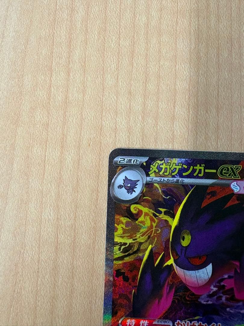 か*ず様 ポケカ　メガゲンガーex sar 新品未使用