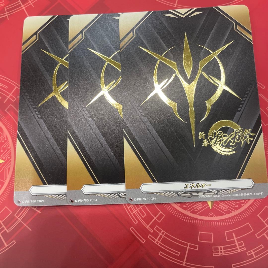 ヴァンガード  エネルギーカード 敢闘賞　新春ヴァンガ祭特別仕様 3枚