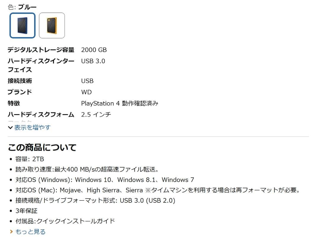 ウエスタンデジタル ポータブルSSD 2TB USB3.0　ブルー