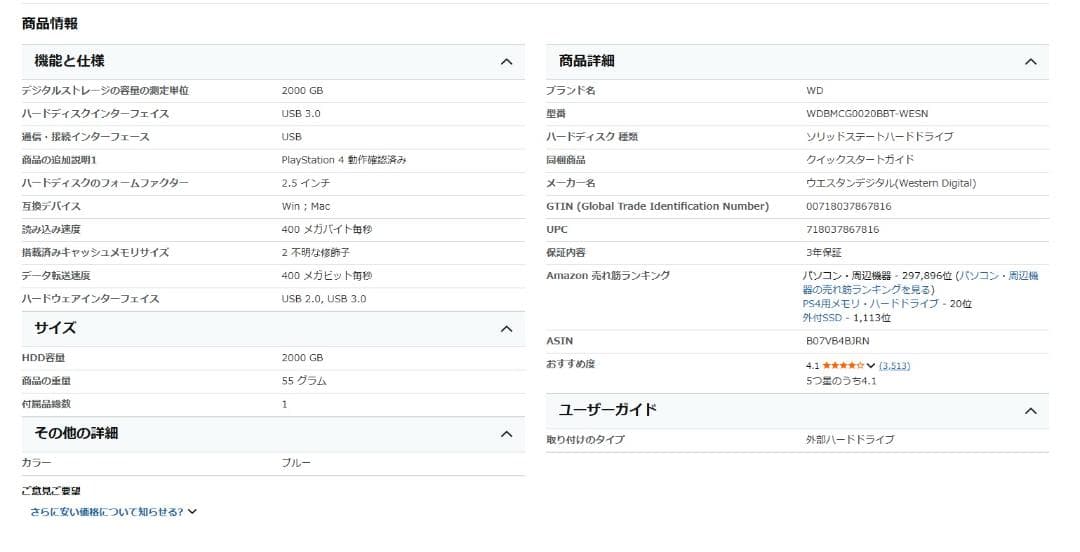 ウエスタンデジタル ポータブルSSD 2TB USB3.0　ブルー