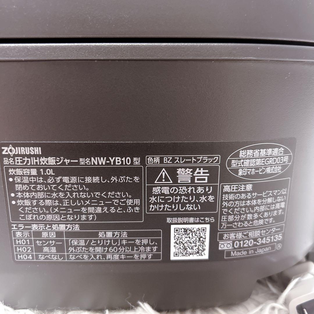 極美品 極め炊き 象印 NW-YB10 圧力IH炊飯器 2024年製