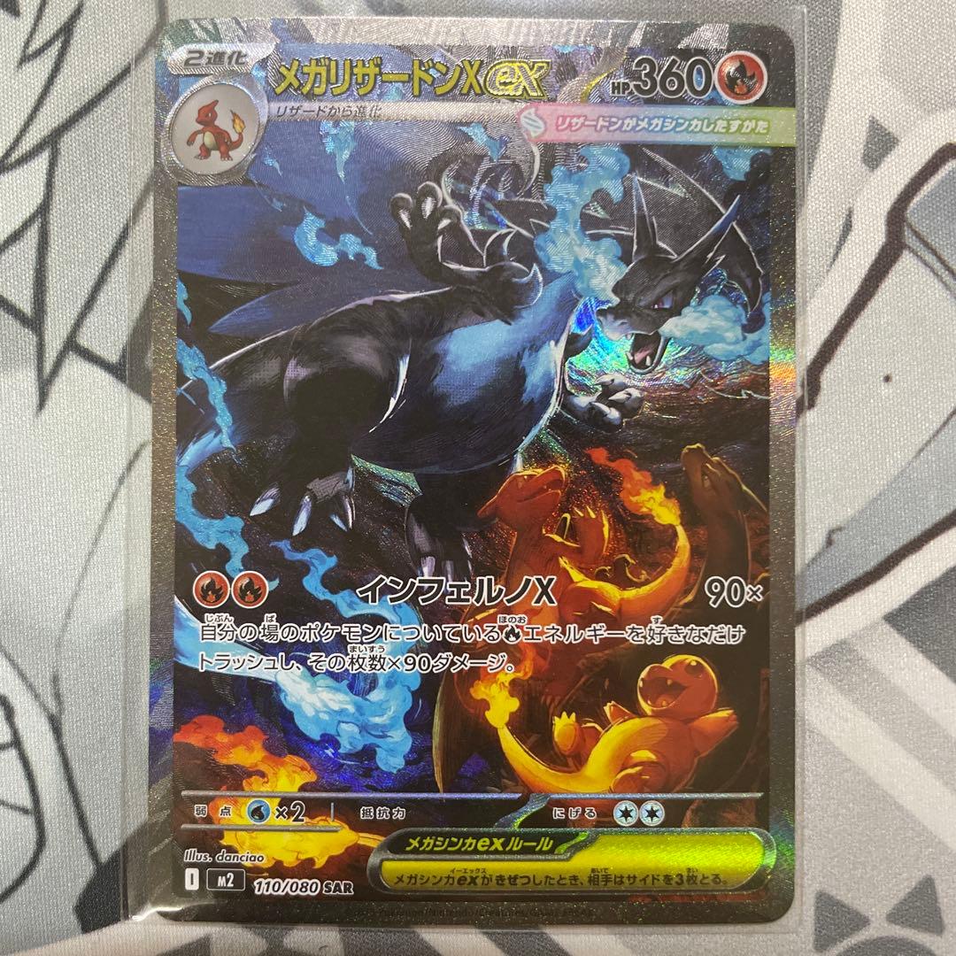 インフェルノX メガリザードンex SAR