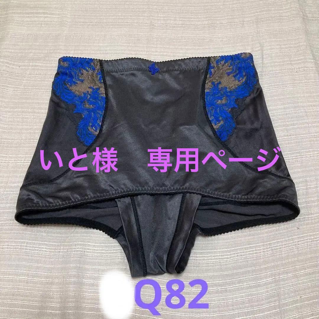 いと マルコ　【カービシャス】ショートガードル　 Q82 2着セット