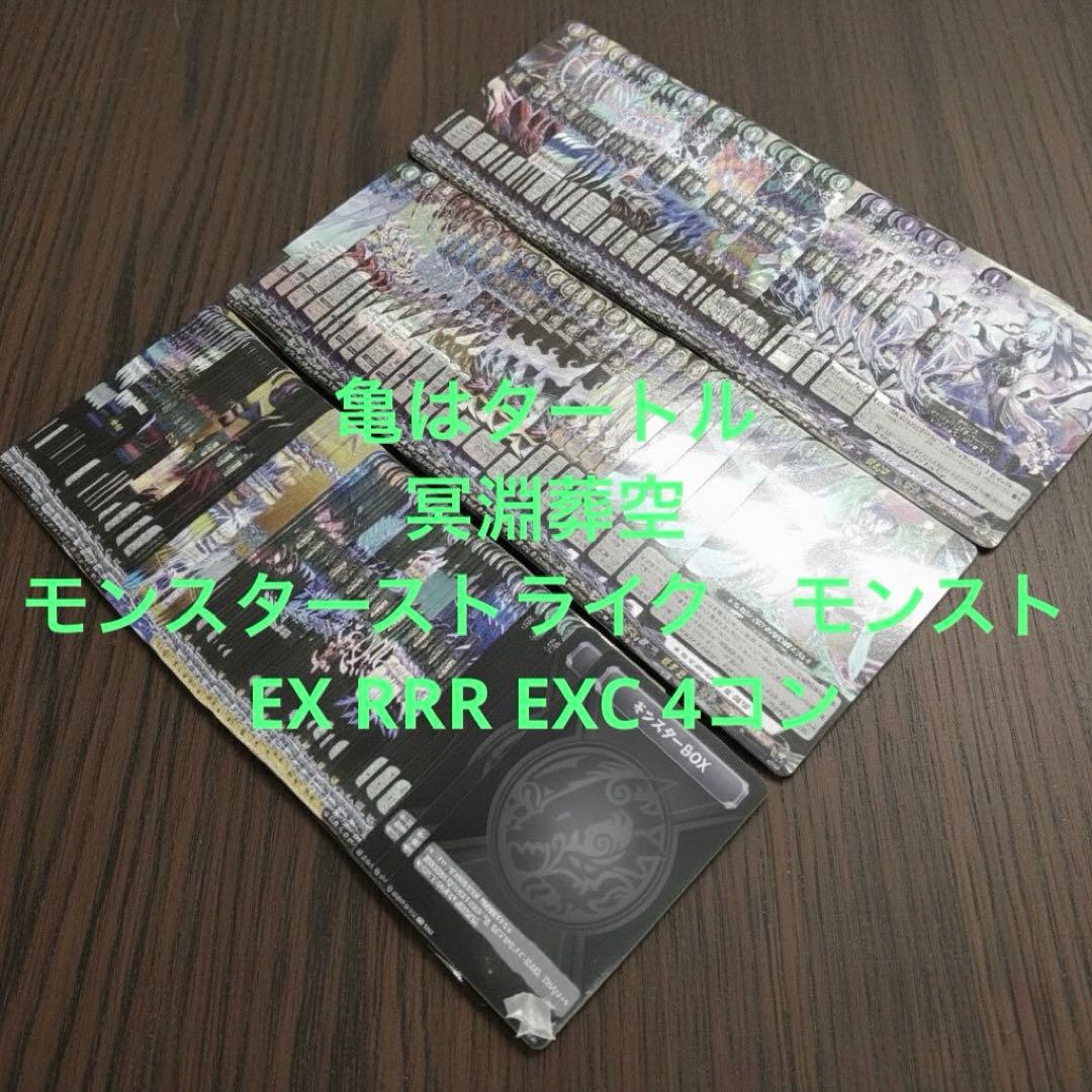 冥淵葬空　モンスターストライク　モンスト　EX RRR EXC 4コン　③