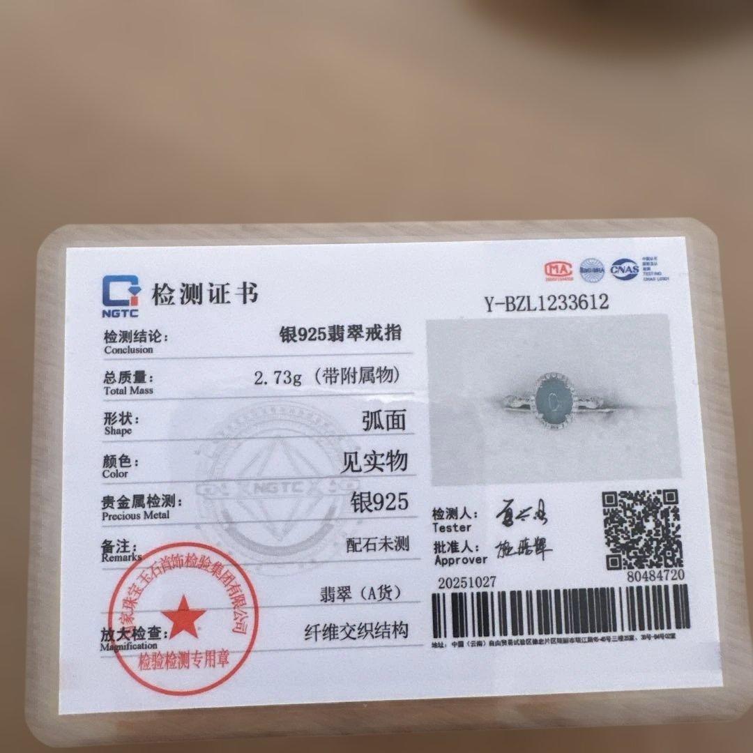 無処理天然A貨、高冰種本翡翠.オーバルカットリング　S 925金具 鑑定書付き