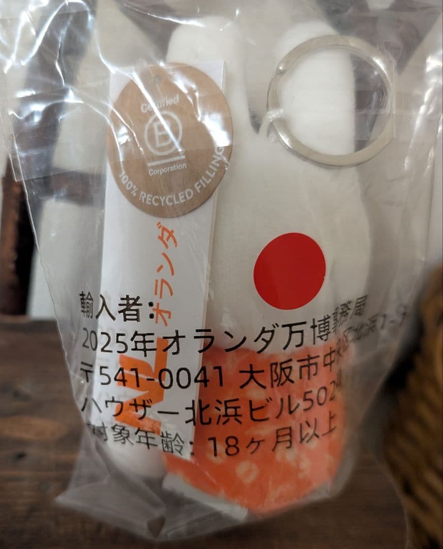 ☆新品未使用☆大阪関西万博限定ミッフィー　ぬいぐるみ　キーホルダー　希少品