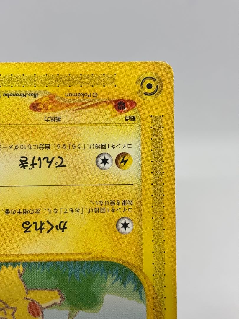 ポケモンカードe ANAスペシャル01 ピカチュウ・ヨーギラス