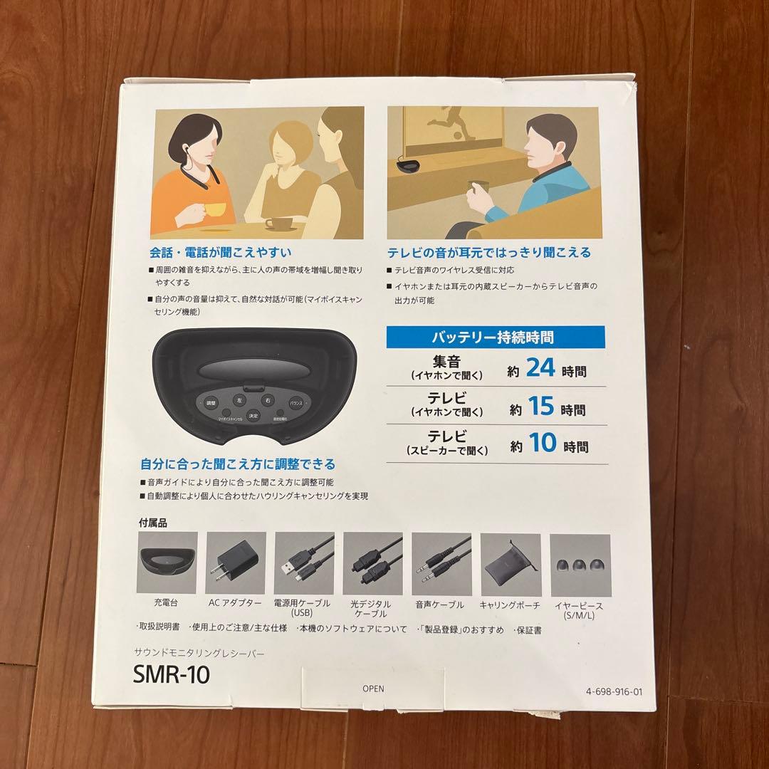 ソニー　首かけ集音器