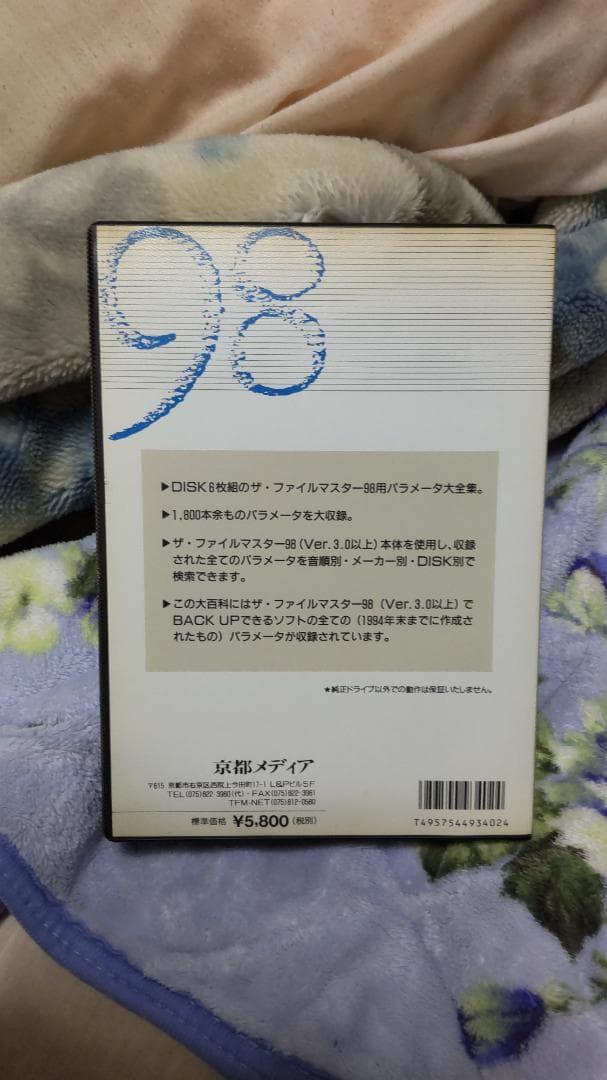 d*6様 PC-9801KyotoMediaTheBackUpEncyclope